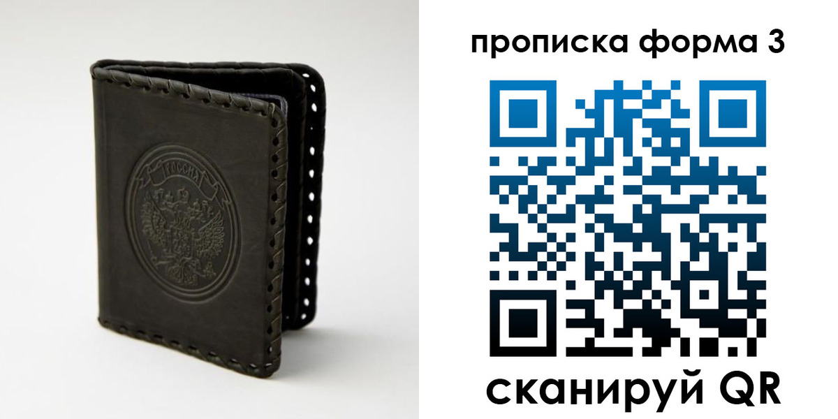 прописка паспорт в Омской области