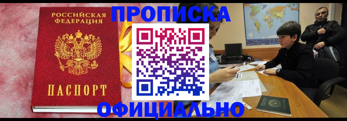 прописка 2025 в Омской области