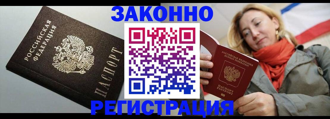временная регистрация недорого в Омской области