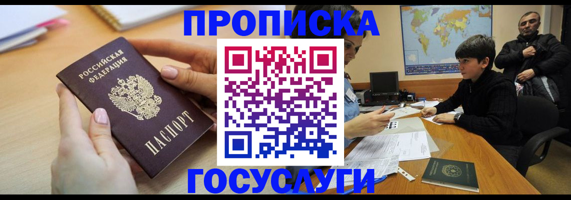 прописка гарантия в Омской области
