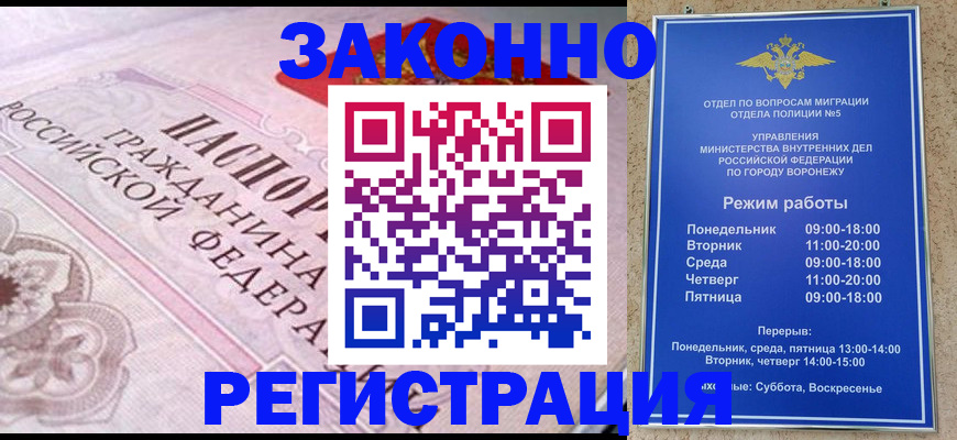 прописка иностранных граждан в Омской области