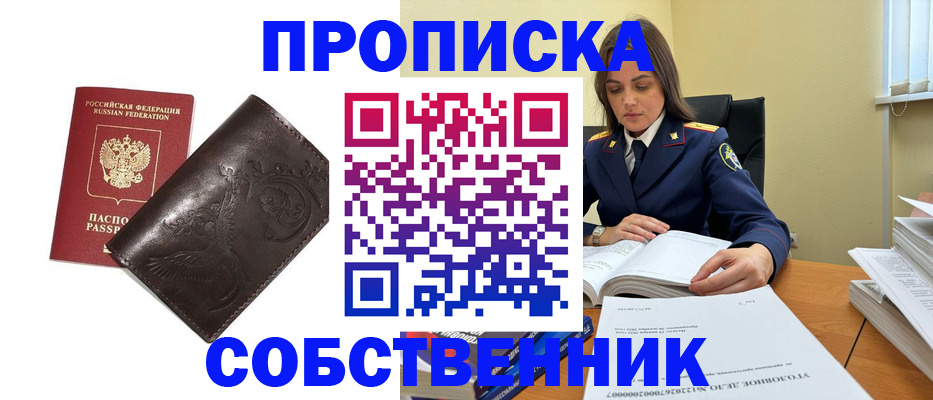 прописка для школы в Омской области
