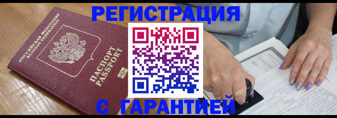 временная регистрация в Омской области