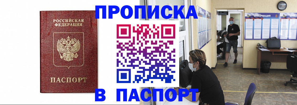 прописка ребенка в Омской области